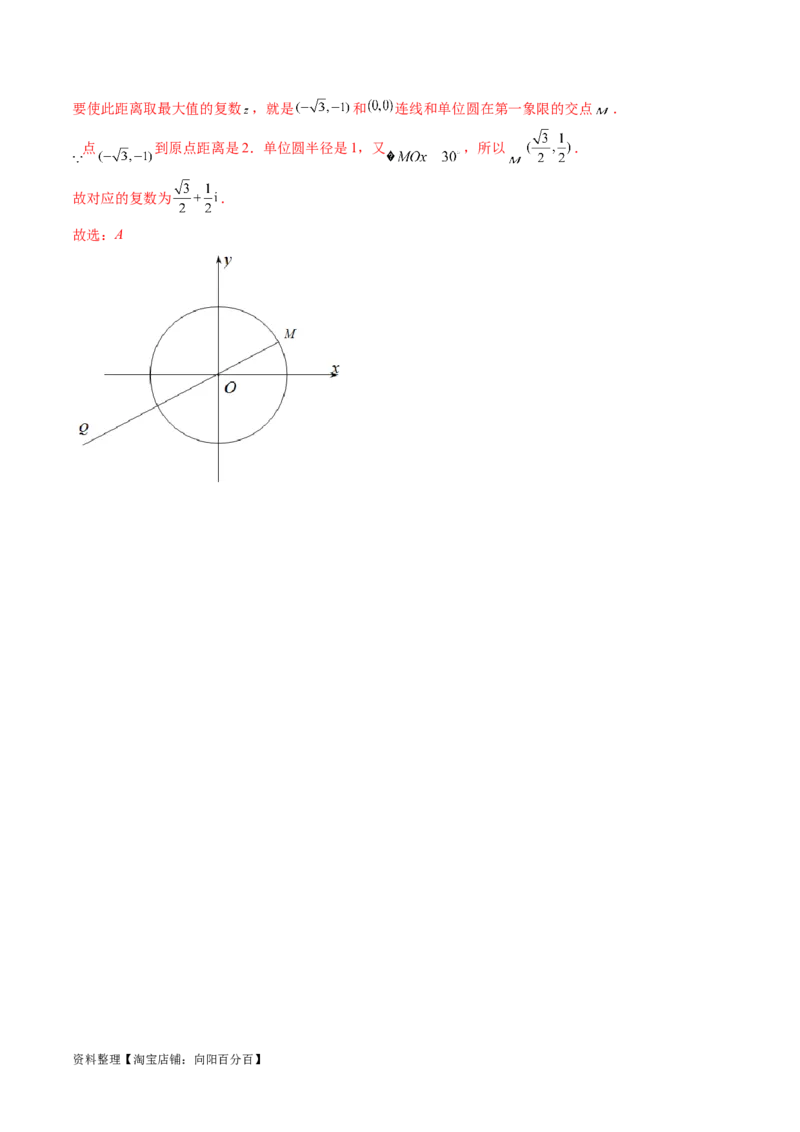 专题02不等式与复数（6大核心考点）（讲义）（解析版）_02高考数学_新高考复习资料_2024年新高考资料_二轮复习资料_2024年高考数学二轮复习讲练测（新教材新高考）