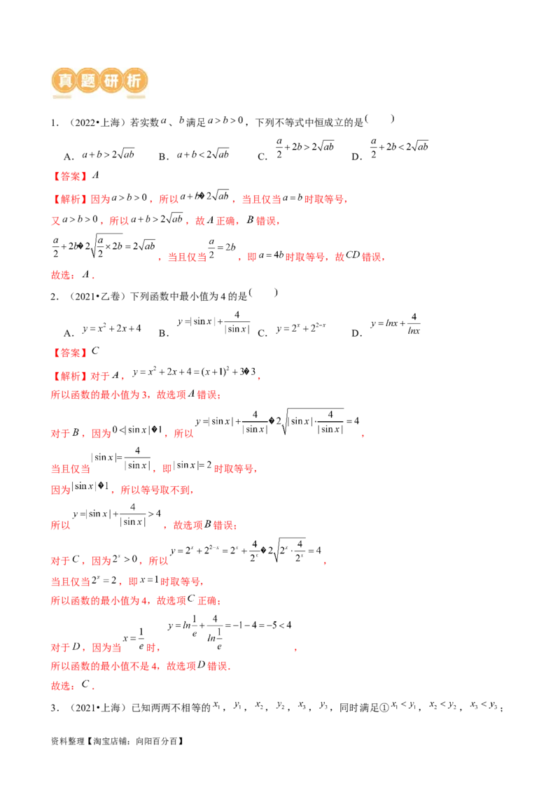 专题02不等式与复数（6大核心考点）（讲义）（解析版）_02高考数学_新高考复习资料_2024年新高考资料_二轮复习资料_2024年高考数学二轮复习讲练测（新教材新高考）