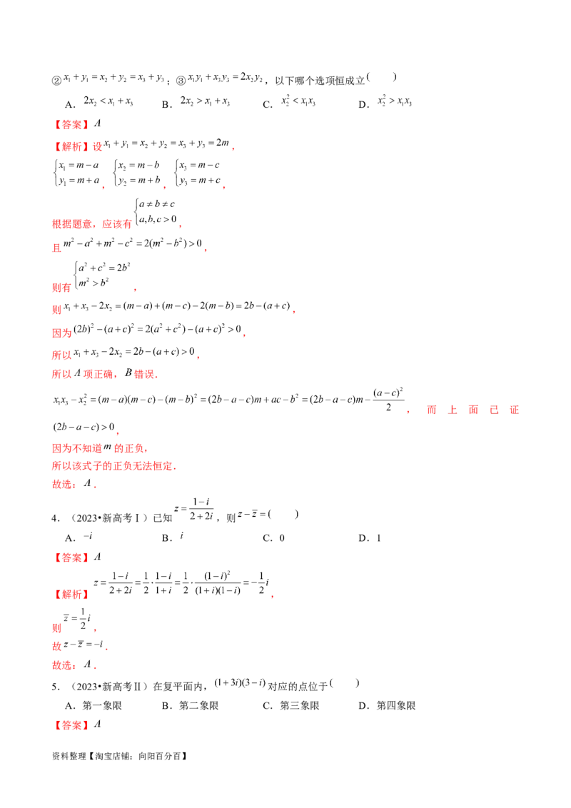专题02不等式与复数（6大核心考点）（讲义）（解析版）_02高考数学_新高考复习资料_2024年新高考资料_二轮复习资料_2024年高考数学二轮复习讲练测（新教材新高考）