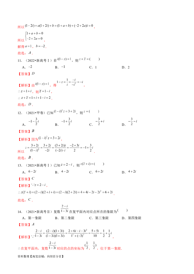 专题02不等式与复数（6大核心考点）（讲义）（解析版）_02高考数学_新高考复习资料_2024年新高考资料_二轮复习资料_2024年高考数学二轮复习讲练测（新教材新高考）