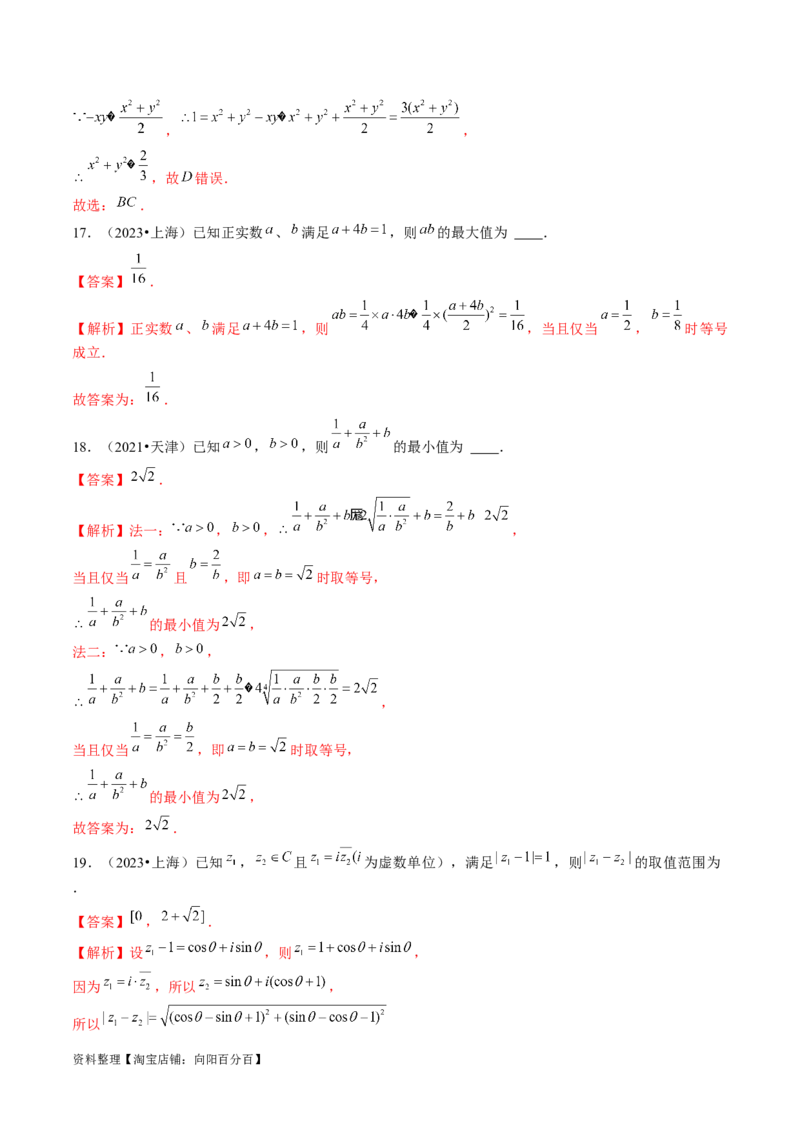 专题02不等式与复数（6大核心考点）（讲义）（解析版）_02高考数学_新高考复习资料_2024年新高考资料_二轮复习资料_2024年高考数学二轮复习讲练测（新教材新高考）