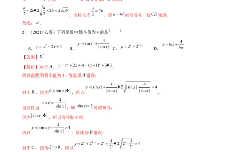 专题02不等式与复数（6大核心考点）（讲义）（解析版）_02高考数学_新高考复习资料_2024年新高考资料_二轮复习资料_2024年高考数学二轮复习讲练测（新教材新高考）