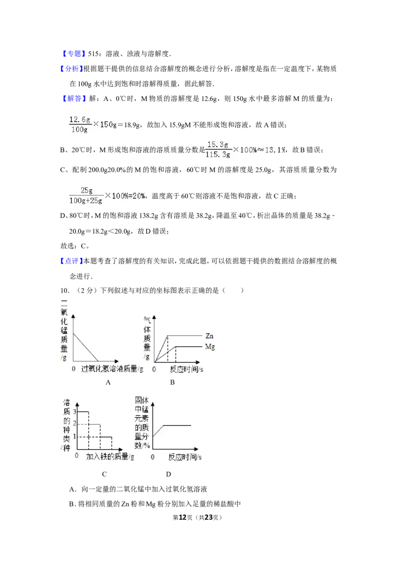 2013年贵州省遵义市中考化学试卷（含解析版）_贵州中考_5.贵州中考化学（2008-2025）_遵义化学12-24