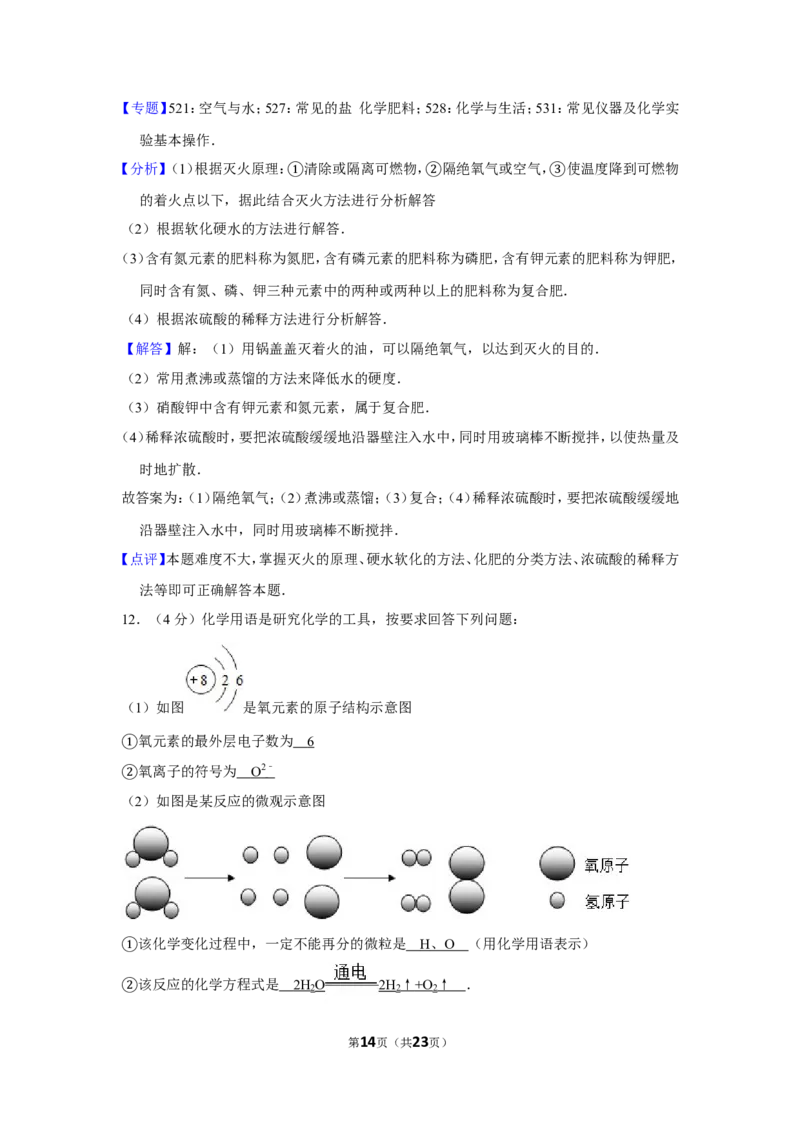 2013年贵州省遵义市中考化学试卷（含解析版）_贵州中考_5.贵州中考化学（2008-2025）_遵义化学12-24