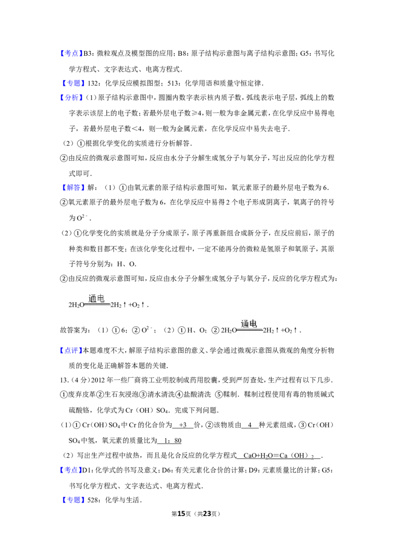 2013年贵州省遵义市中考化学试卷（含解析版）_贵州中考_5.贵州中考化学（2008-2025）_遵义化学12-24