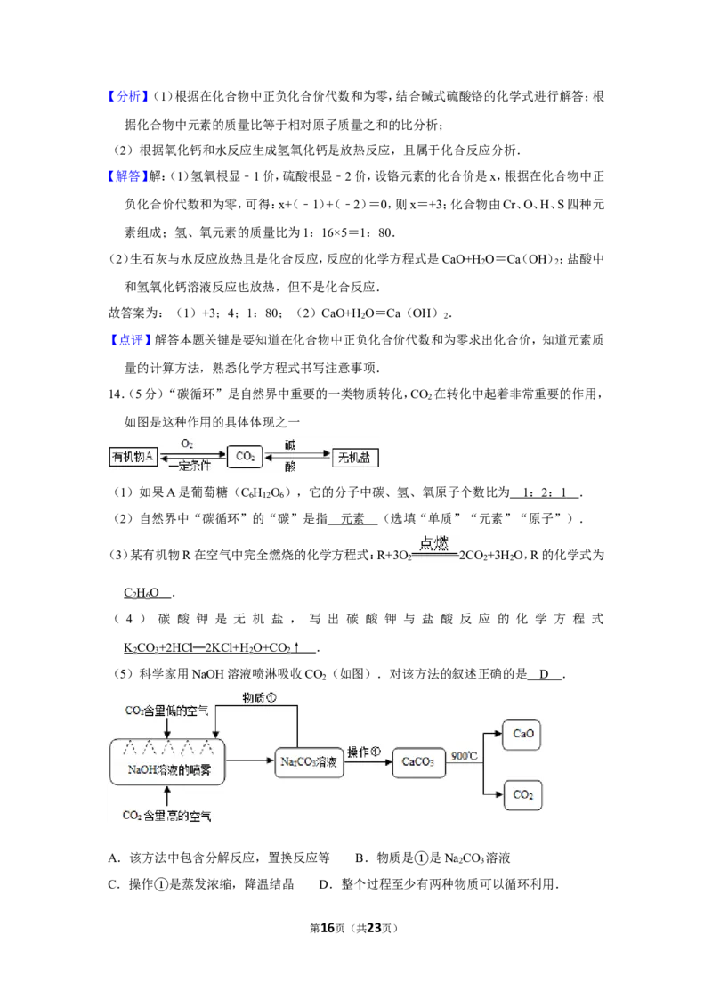 2013年贵州省遵义市中考化学试卷（含解析版）_贵州中考_5.贵州中考化学（2008-2025）_遵义化学12-24