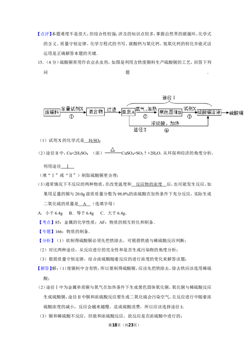 2013年贵州省遵义市中考化学试卷（含解析版）_贵州中考_5.贵州中考化学（2008-2025）_遵义化学12-24