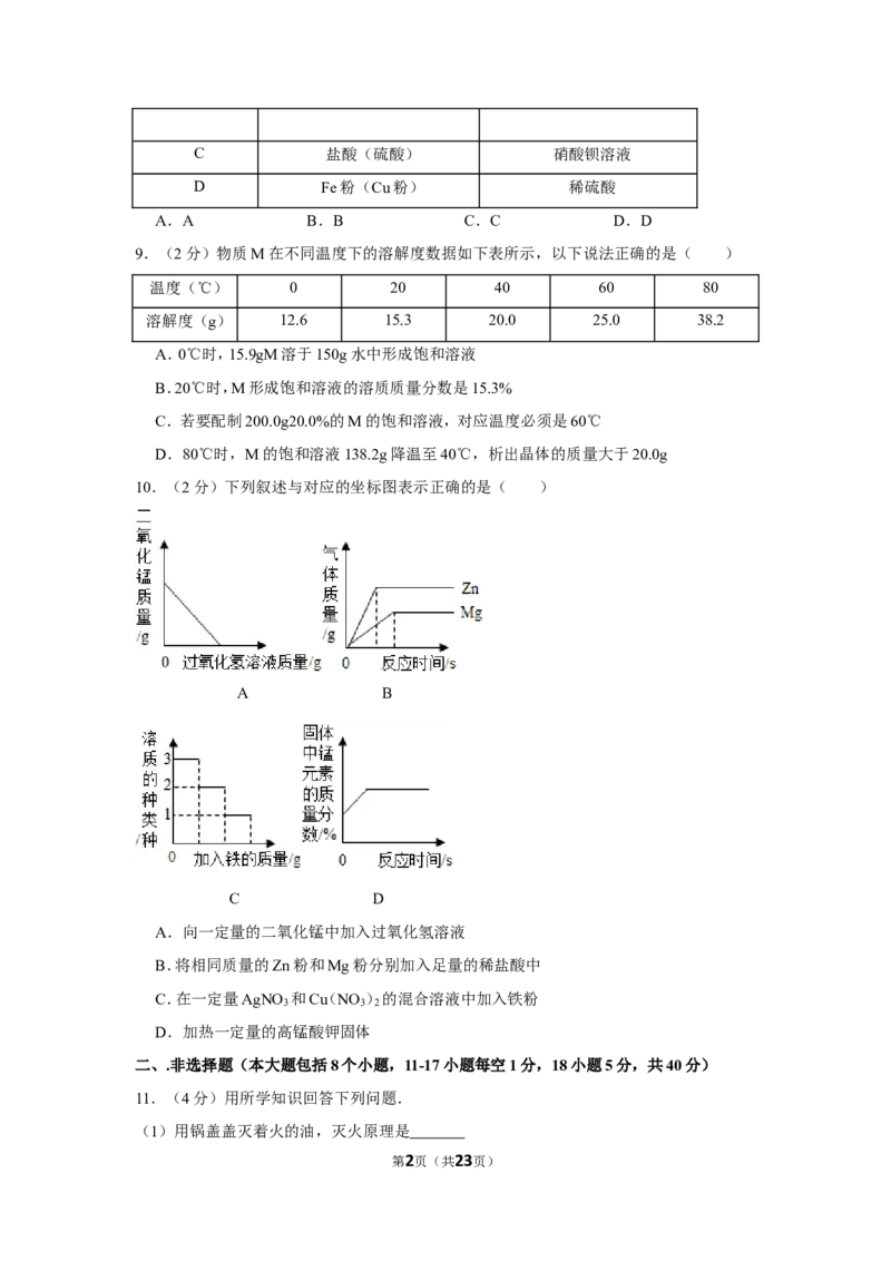 2013年贵州省遵义市中考化学试卷（含解析版）_贵州中考_5.贵州中考化学（2008-2025）_遵义化学12-24