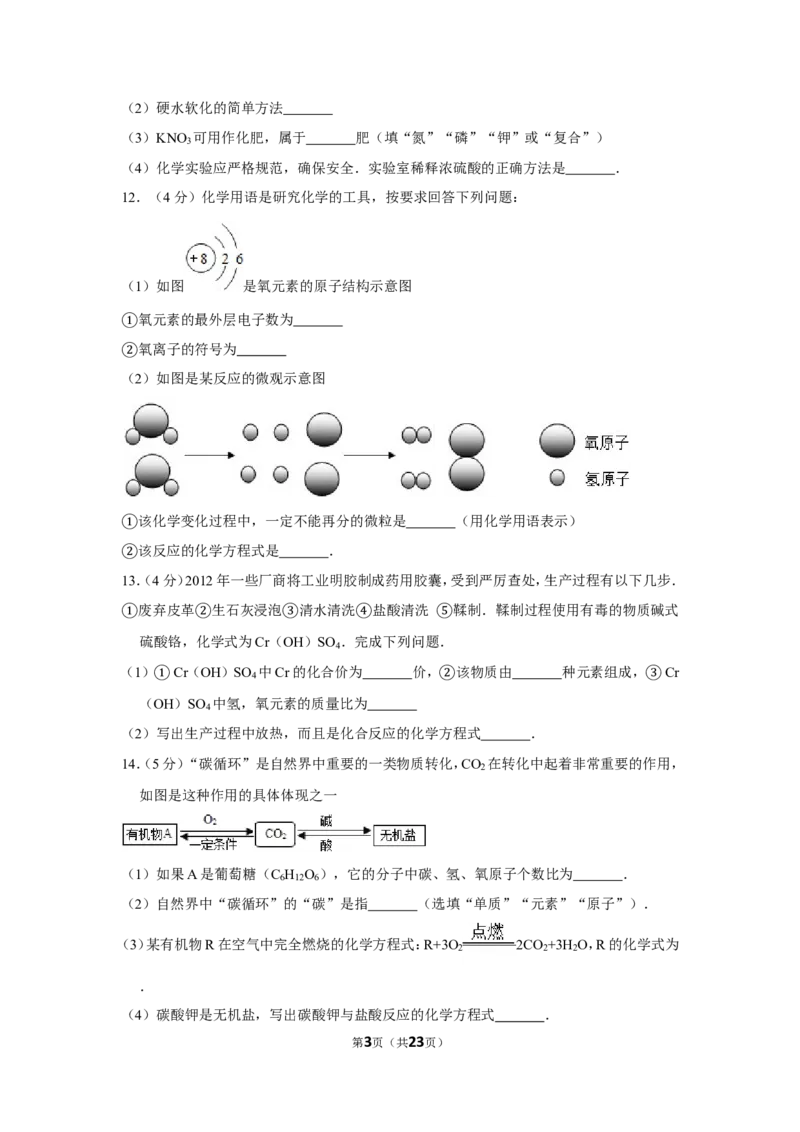 2013年贵州省遵义市中考化学试卷（含解析版）_贵州中考_5.贵州中考化学（2008-2025）_遵义化学12-24