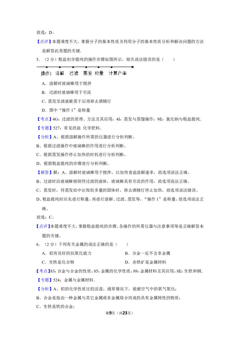 2013年贵州省遵义市中考化学试卷（含解析版）_贵州中考_5.贵州中考化学（2008-2025）_遵义化学12-24