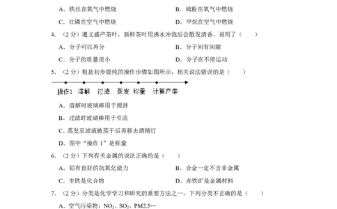 2013年贵州省遵义市中考化学试卷（含解析版）_贵州中考_5.贵州中考化学（2008-2025）_遵义化学12-24