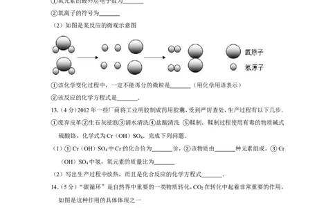 2013年贵州省遵义市中考化学试卷（含解析版）_贵州中考_5.贵州中考化学（2008-2025）_遵义化学12-24