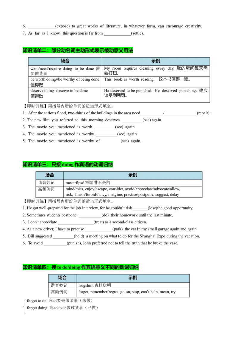 专题02动名词九大考点归纳（讲案）原卷版_03高考英语_新高考复习资料_2025年新高考复习_2025年高考英语一轮复习知识清单
