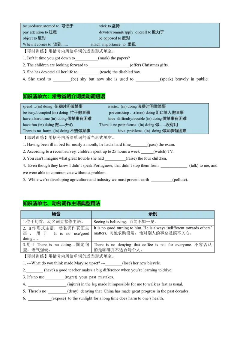 专题02动名词九大考点归纳（讲案）原卷版_03高考英语_新高考复习资料_2025年新高考复习_2025年高考英语一轮复习知识清单