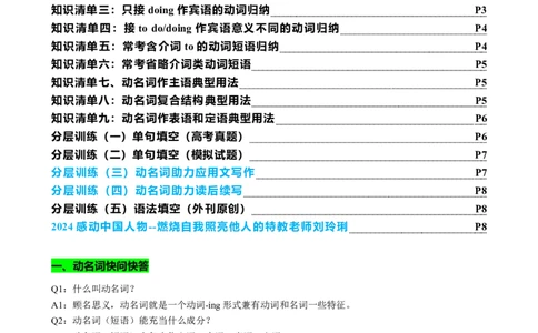 专题02动名词九大考点归纳（讲案）原卷版_03高考英语_新高考复习资料_2025年新高考复习_2025年高考英语一轮复习知识清单