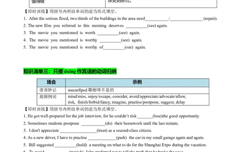 专题02动名词九大考点归纳（讲案）原卷版_03高考英语_新高考复习资料_2025年新高考复习_2025年高考英语一轮复习知识清单