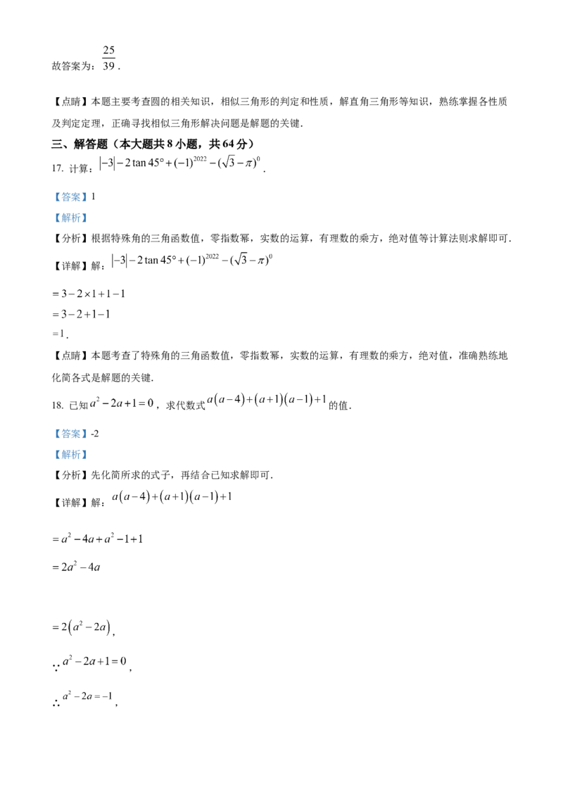 精品解析：2022年湖南省岳阳市中考数学真题（解析版）_初中数学_九年级数学下册（人教版）_全国各地数学中考真题_2022年全国中考数学真题145份