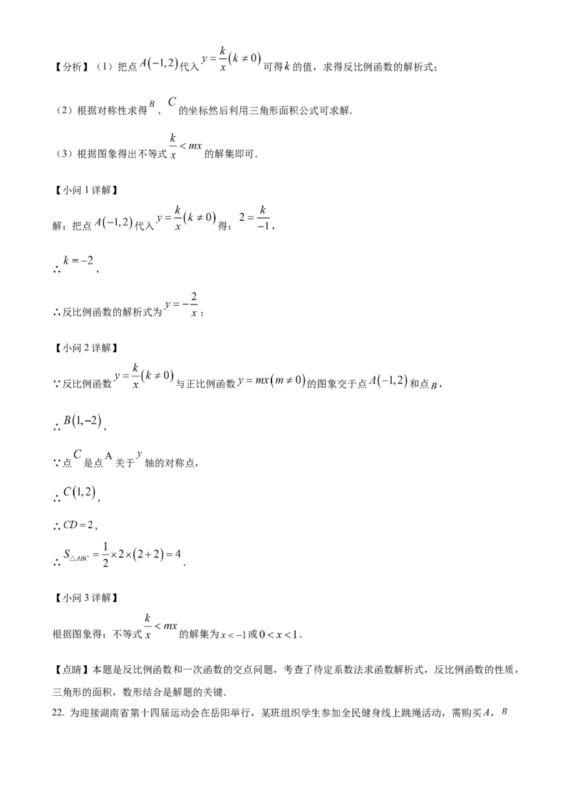 精品解析：2022年湖南省岳阳市中考数学真题（解析版）_初中数学_九年级数学下册（人教版）_全国各地数学中考真题_2022年全国中考数学真题145份