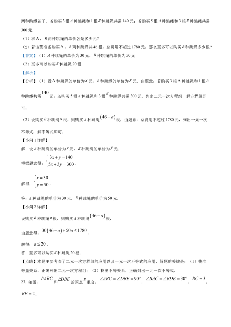 精品解析：2022年湖南省岳阳市中考数学真题（解析版）_初中数学_九年级数学下册（人教版）_全国各地数学中考真题_2022年全国中考数学真题145份