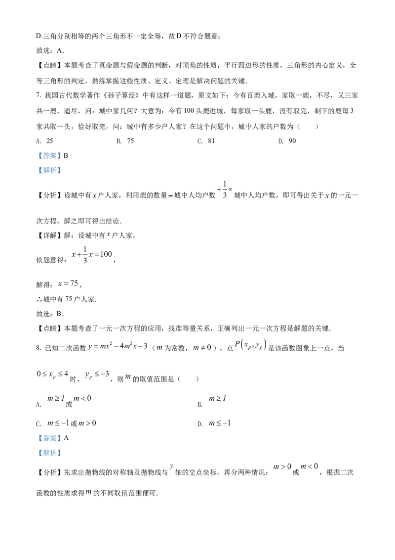 精品解析：2022年湖南省岳阳市中考数学真题（解析版）_初中数学_九年级数学下册（人教版）_全国各地数学中考真题_2022年全国中考数学真题145份