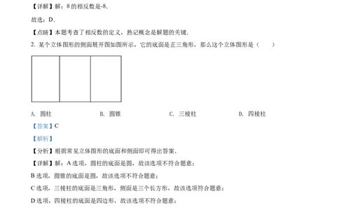 精品解析：2022年湖南省岳阳市中考数学真题（解析版）_初中数学_九年级数学下册（人教版）_全国各地数学中考真题_2022年全国中考数学真题145份