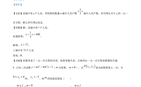 精品解析：2022年湖南省岳阳市中考数学真题（解析版）_初中数学_九年级数学下册（人教版）_全国各地数学中考真题_2022年全国中考数学真题145份