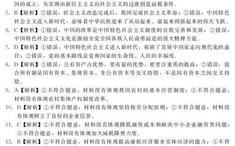 河南省部分名校2022-2023学年高三上学期第一次阶段测试政治答案_8.2025政治总复习_政治高考模拟题_老高考_2023年_河南省部分名校2022-2023学年高三上学期第一次阶段测试政治(1)