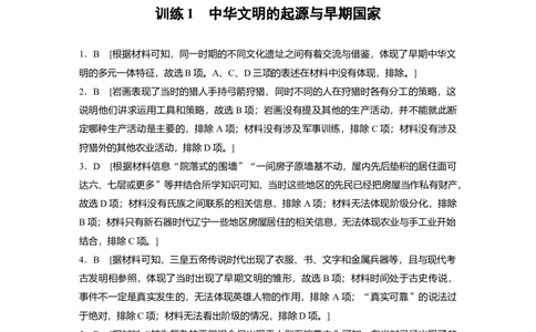 一轮复习69练答案精析_07高考历史_2025年新高考资料_一轮复习_2025高考大一轮复习讲义+课件精准备考2025年新高三历史一轮复习备课课件（完结）_2025高考大一轮复习历史（人教版）
