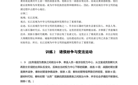 一轮复习69练答案精析_07高考历史_2025年新高考资料_一轮复习_2025高考大一轮复习讲义+课件精准备考2025年新高三历史一轮复习备课课件（完结）_2025高考大一轮复习历史（人教版）