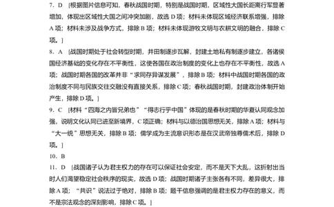 一轮复习69练答案精析_07高考历史_2025年新高考资料_一轮复习_2025高考大一轮复习讲义+课件精准备考2025年新高三历史一轮复习备课课件（完结）_2025高考大一轮复习历史（人教版）