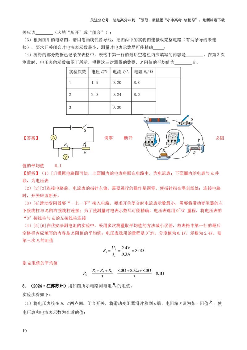 题型05电阻电功率的测量实验-备战2025年中考物理真题题源解密（全国通用）（解析版）_02中考总复习（2026版更新中）_04-物理-中考总复习_2025年中考复习资料