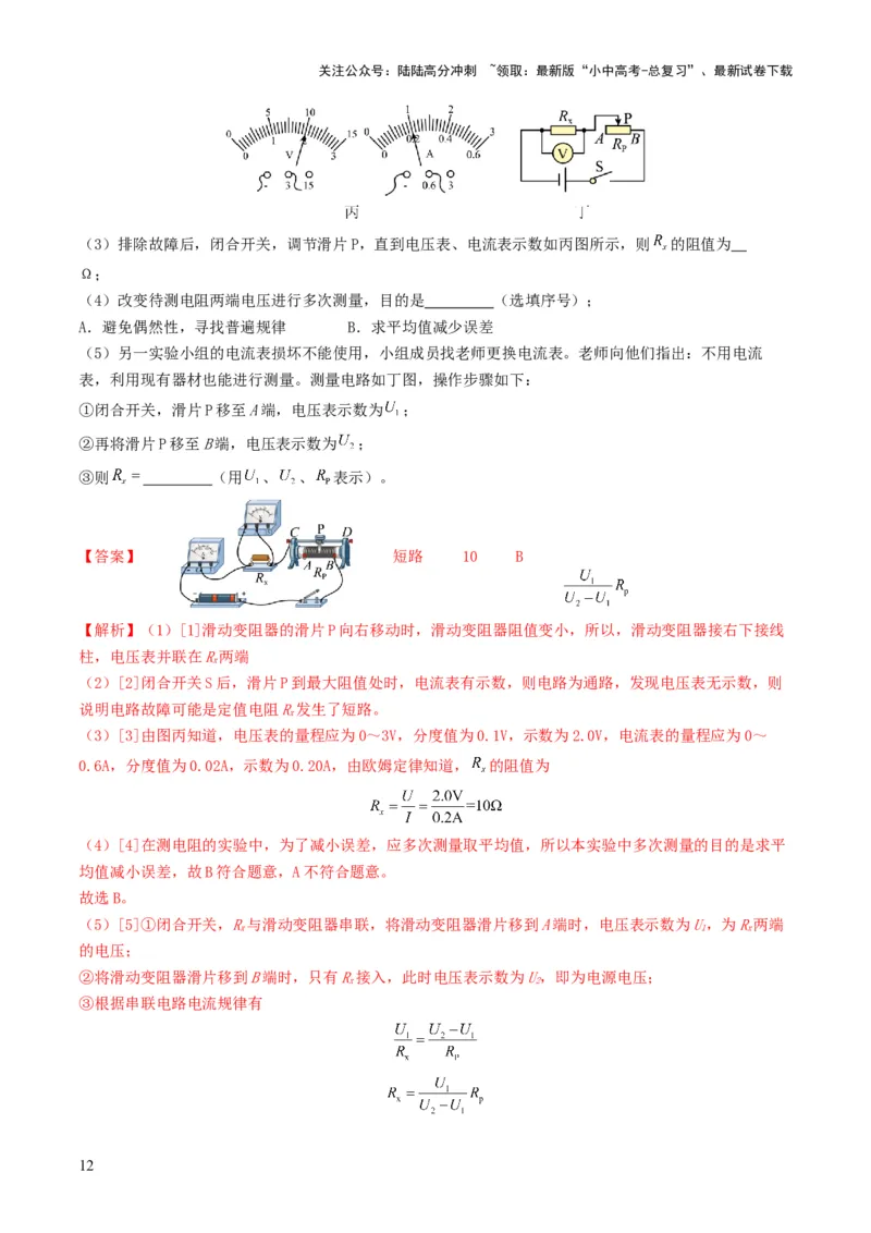 题型05电阻电功率的测量实验-备战2025年中考物理真题题源解密（全国通用）（解析版）_02中考总复习（2026版更新中）_04-物理-中考总复习_2025年中考复习资料