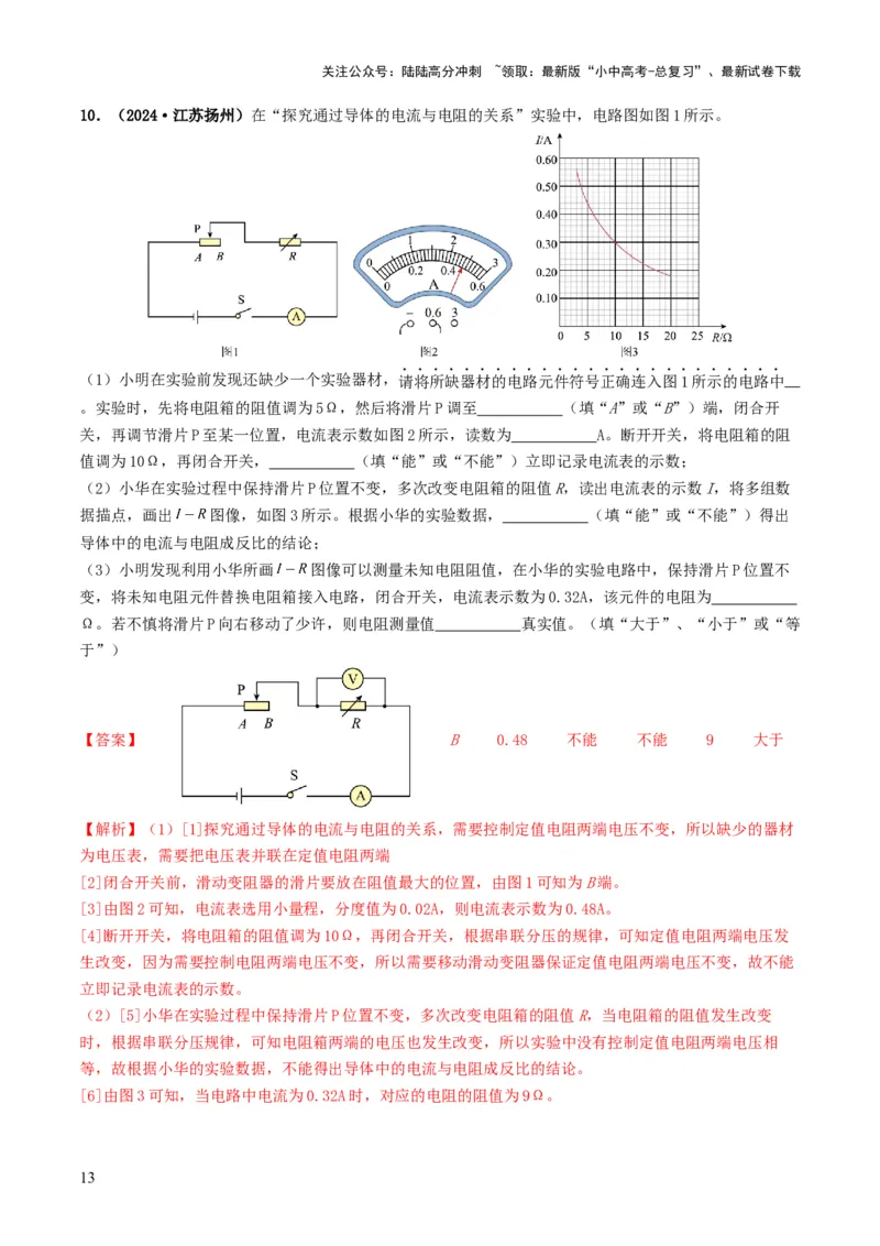 题型05电阻电功率的测量实验-备战2025年中考物理真题题源解密（全国通用）（解析版）_02中考总复习（2026版更新中）_04-物理-中考总复习_2025年中考复习资料