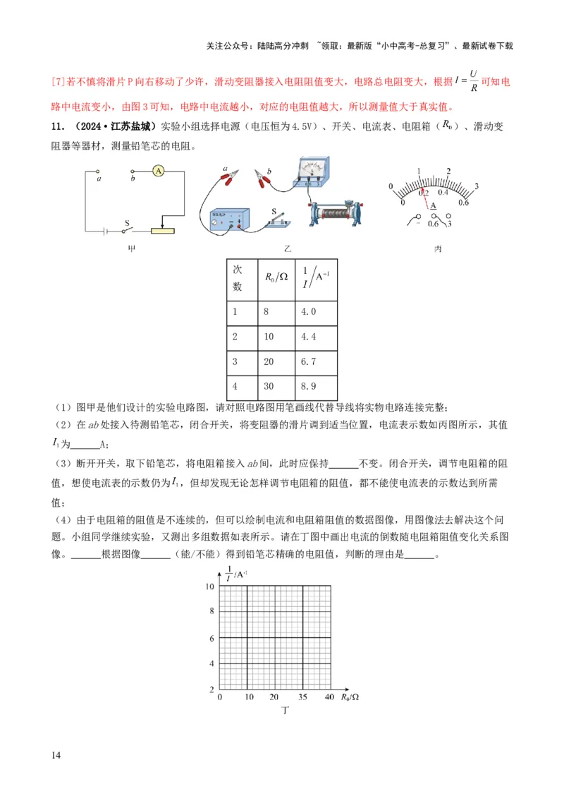 题型05电阻电功率的测量实验-备战2025年中考物理真题题源解密（全国通用）（解析版）_02中考总复习（2026版更新中）_04-物理-中考总复习_2025年中考复习资料