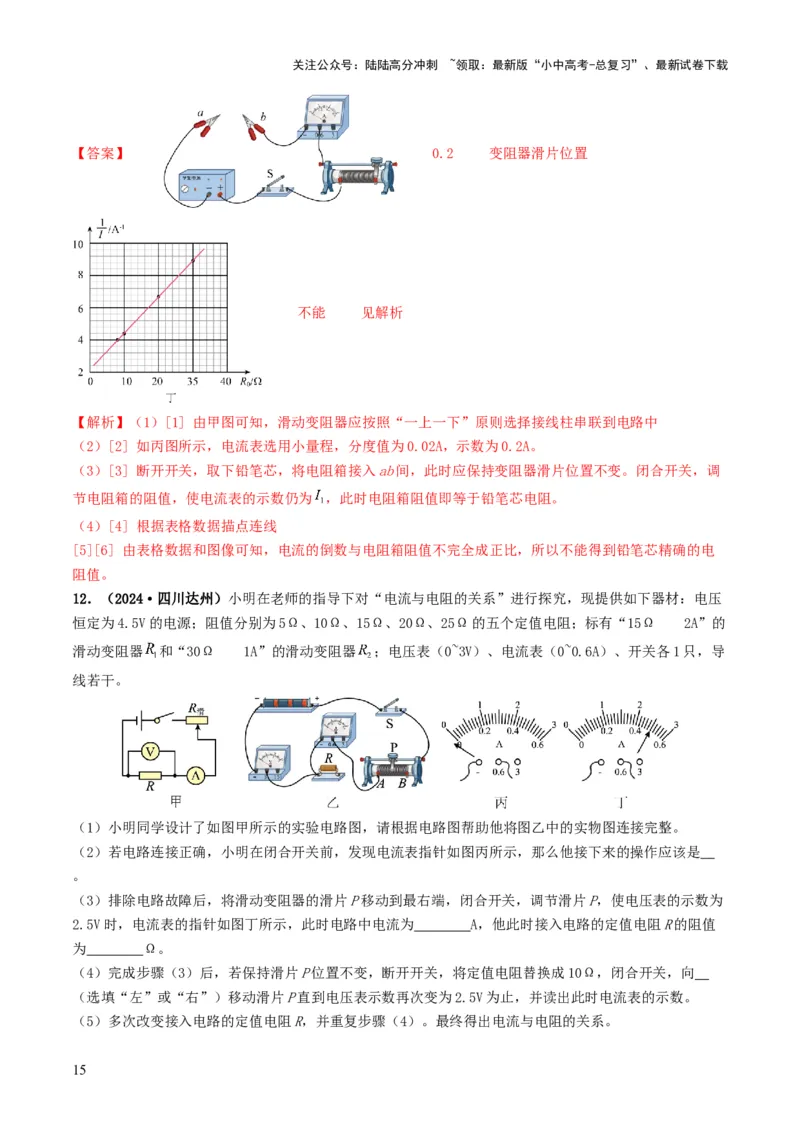 题型05电阻电功率的测量实验-备战2025年中考物理真题题源解密（全国通用）（解析版）_02中考总复习（2026版更新中）_04-物理-中考总复习_2025年中考复习资料