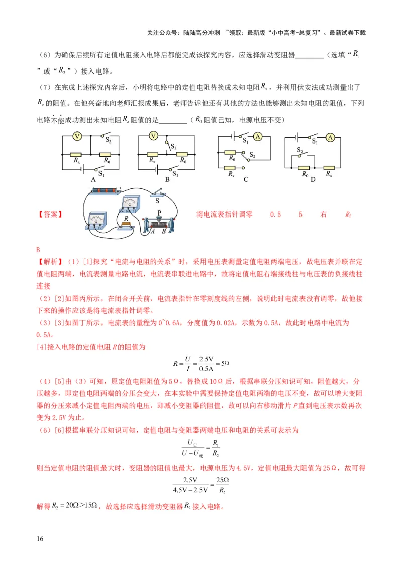 题型05电阻电功率的测量实验-备战2025年中考物理真题题源解密（全国通用）（解析版）_02中考总复习（2026版更新中）_04-物理-中考总复习_2025年中考复习资料