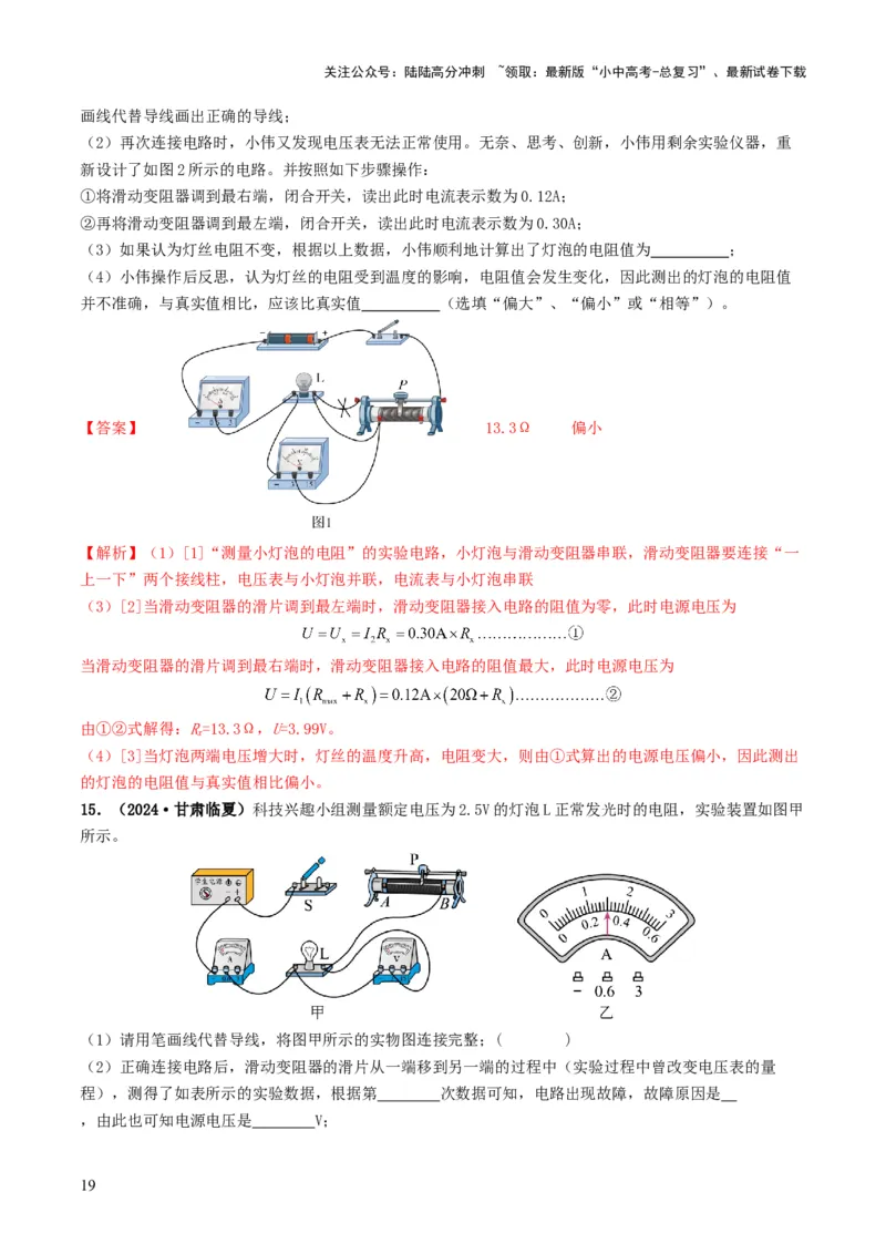 题型05电阻电功率的测量实验-备战2025年中考物理真题题源解密（全国通用）（解析版）_02中考总复习（2026版更新中）_04-物理-中考总复习_2025年中考复习资料