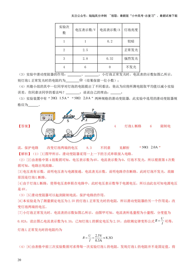 题型05电阻电功率的测量实验-备战2025年中考物理真题题源解密（全国通用）（解析版）_02中考总复习（2026版更新中）_04-物理-中考总复习_2025年中考复习资料