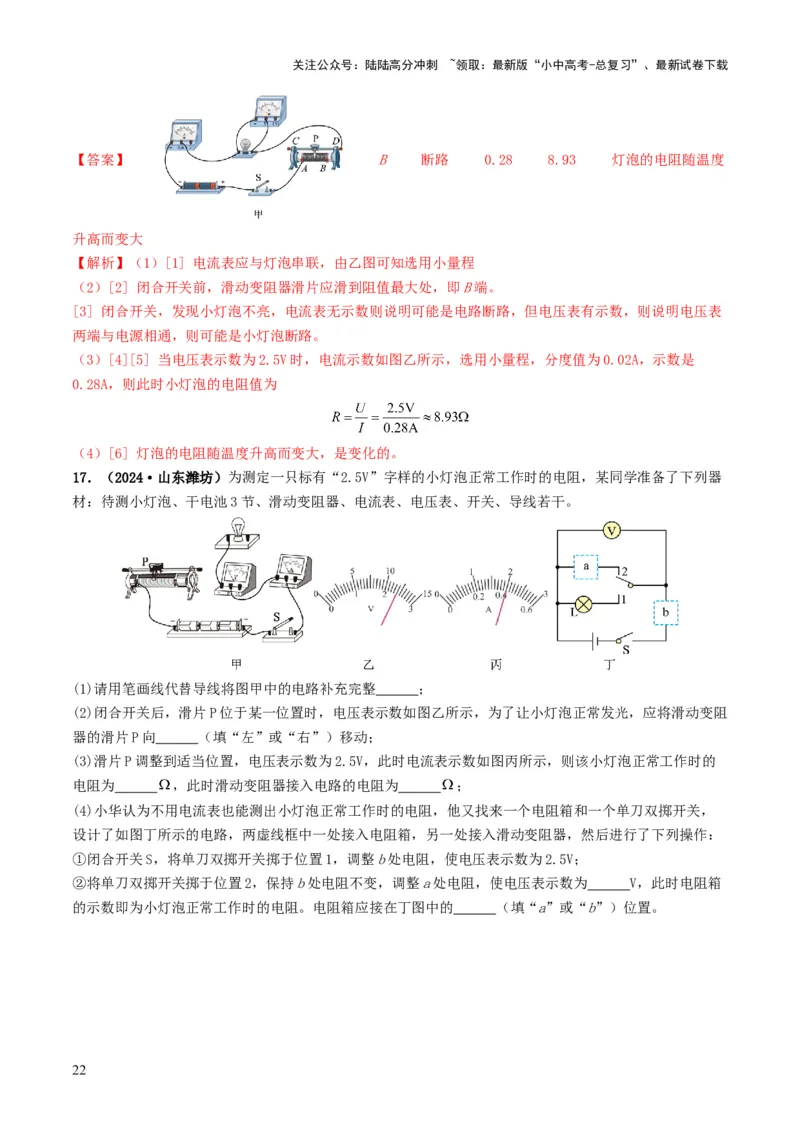题型05电阻电功率的测量实验-备战2025年中考物理真题题源解密（全国通用）（解析版）_02中考总复习（2026版更新中）_04-物理-中考总复习_2025年中考复习资料