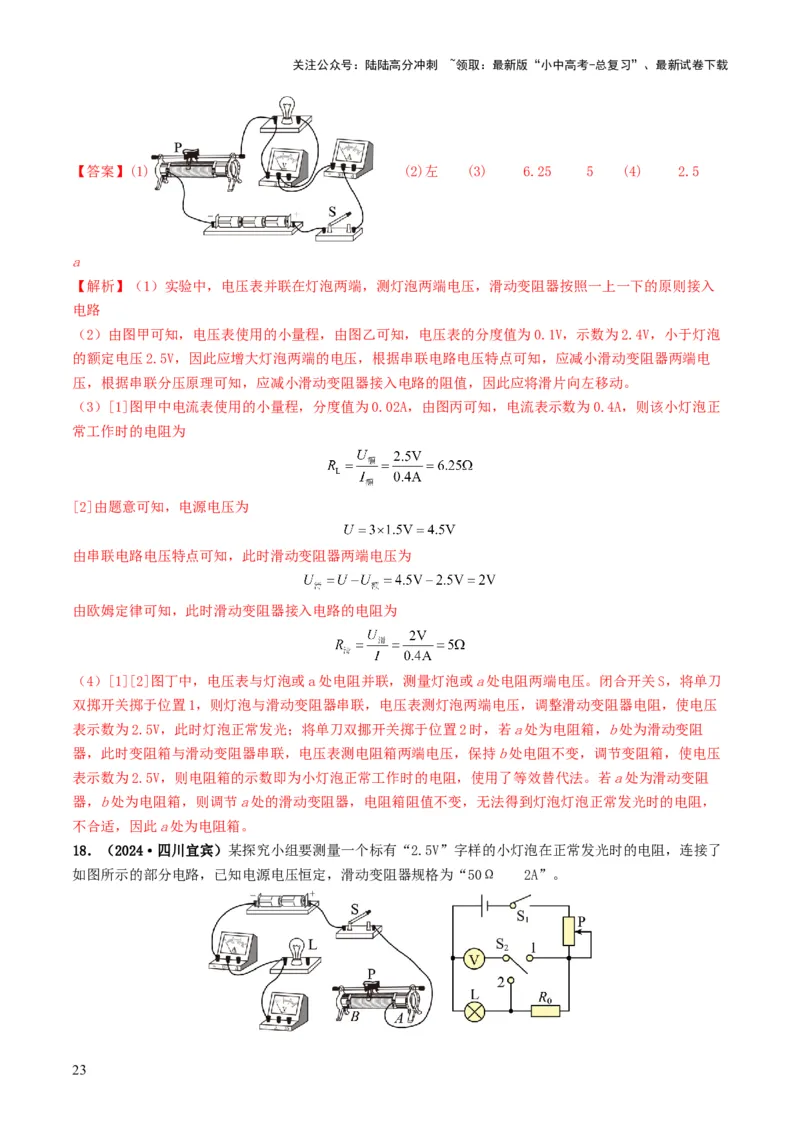 题型05电阻电功率的测量实验-备战2025年中考物理真题题源解密（全国通用）（解析版）_02中考总复习（2026版更新中）_04-物理-中考总复习_2025年中考复习资料