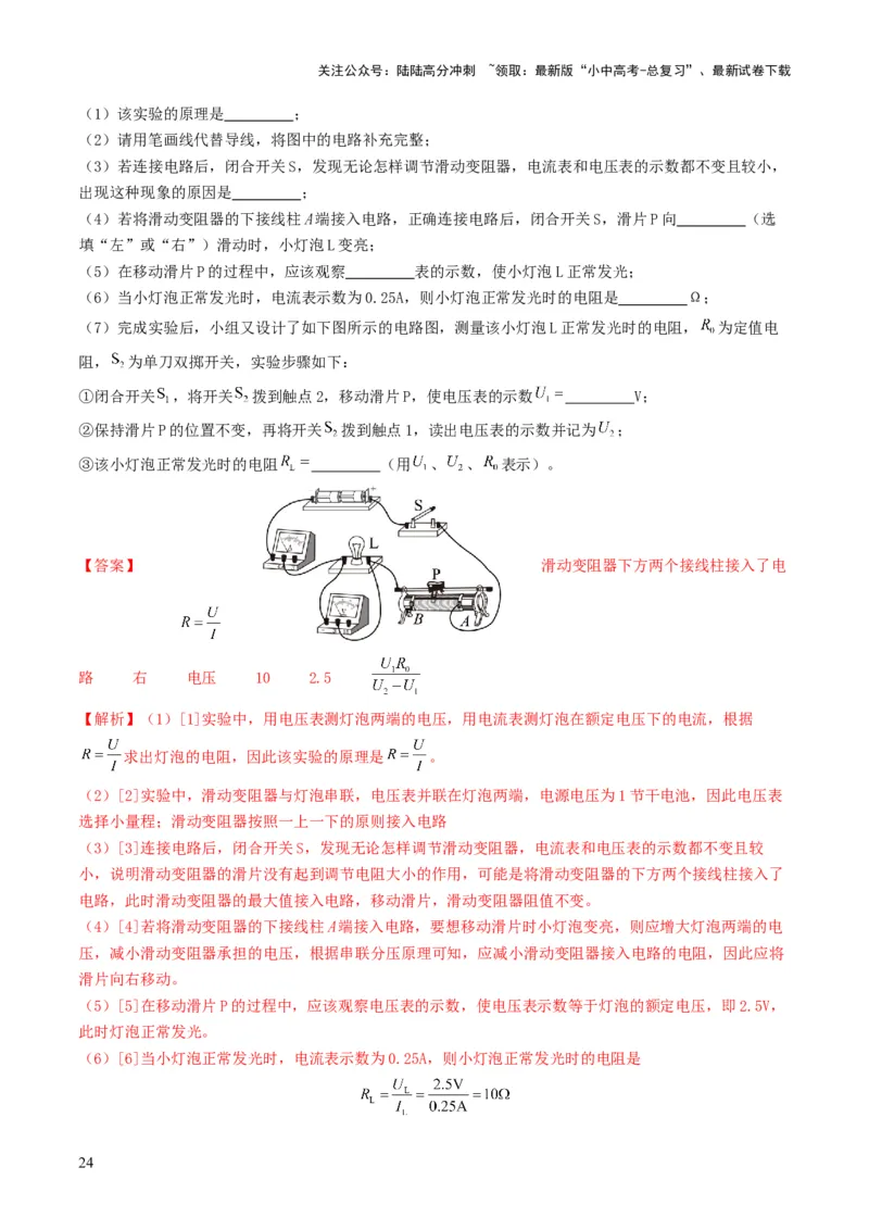 题型05电阻电功率的测量实验-备战2025年中考物理真题题源解密（全国通用）（解析版）_02中考总复习（2026版更新中）_04-物理-中考总复习_2025年中考复习资料