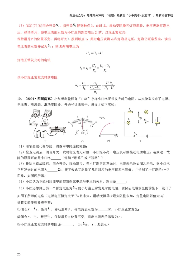 题型05电阻电功率的测量实验-备战2025年中考物理真题题源解密（全国通用）（解析版）_02中考总复习（2026版更新中）_04-物理-中考总复习_2025年中考复习资料