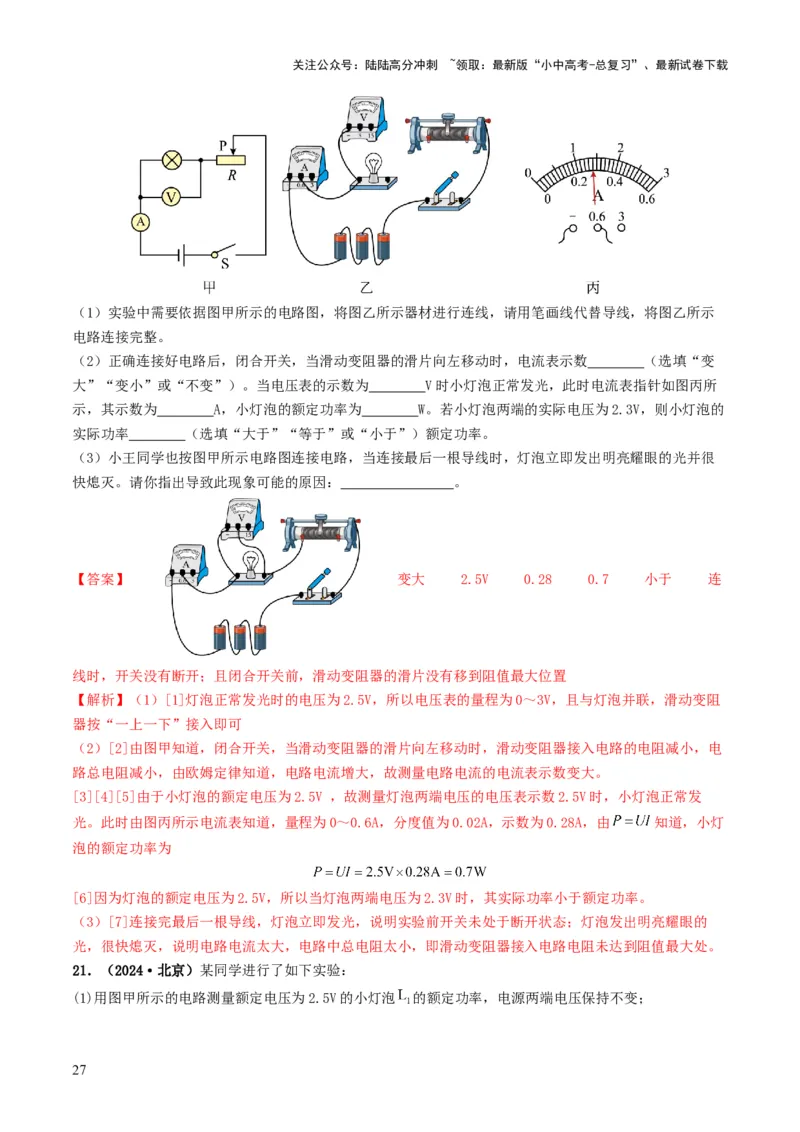 题型05电阻电功率的测量实验-备战2025年中考物理真题题源解密（全国通用）（解析版）_02中考总复习（2026版更新中）_04-物理-中考总复习_2025年中考复习资料