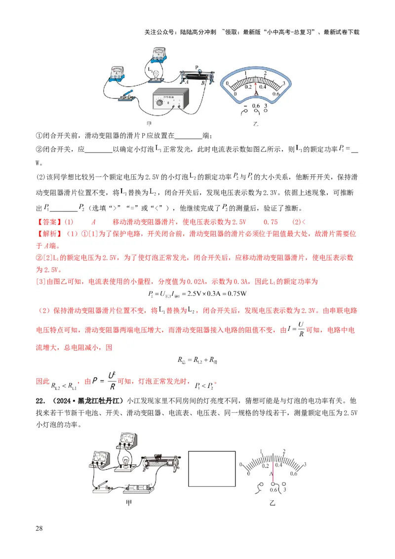 题型05电阻电功率的测量实验-备战2025年中考物理真题题源解密（全国通用）（解析版）_02中考总复习（2026版更新中）_04-物理-中考总复习_2025年中考复习资料