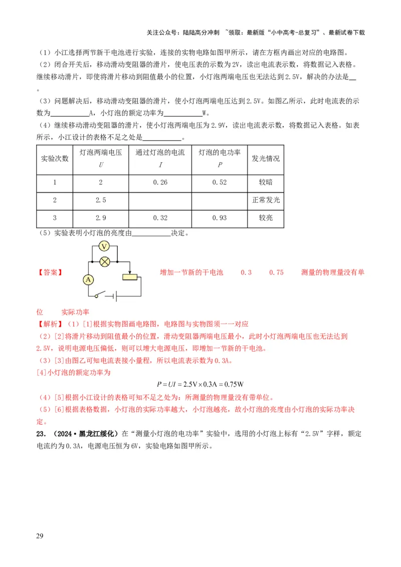 题型05电阻电功率的测量实验-备战2025年中考物理真题题源解密（全国通用）（解析版）_02中考总复习（2026版更新中）_04-物理-中考总复习_2025年中考复习资料
