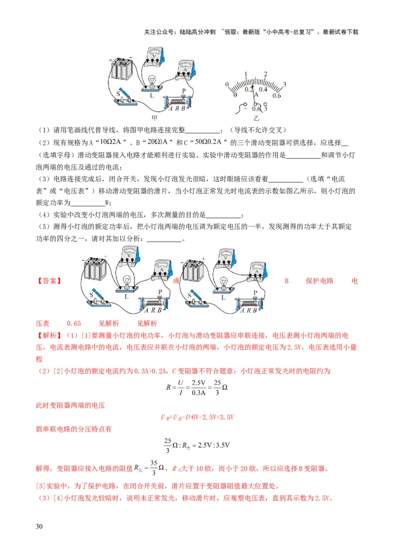 题型05电阻电功率的测量实验-备战2025年中考物理真题题源解密（全国通用）（解析版）_02中考总复习（2026版更新中）_04-物理-中考总复习_2025年中考复习资料