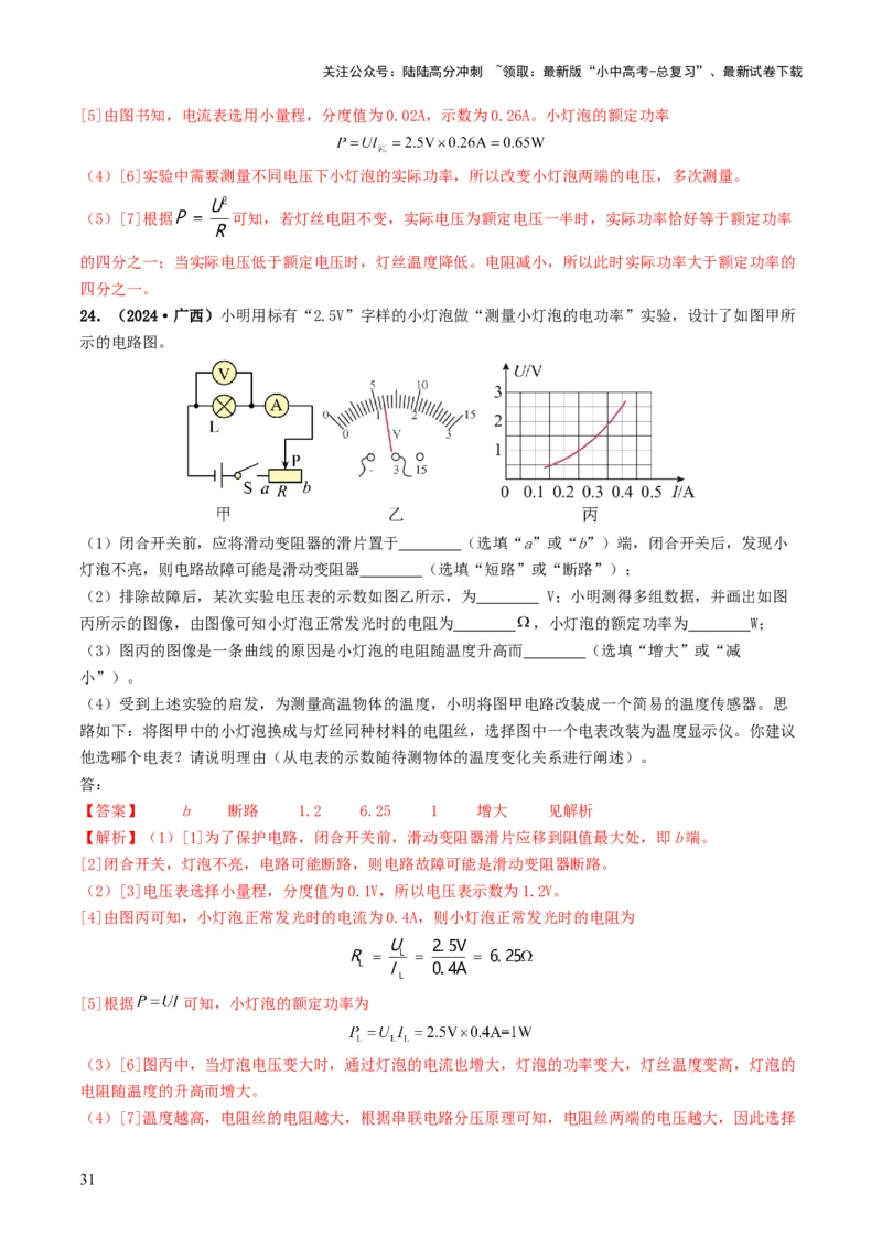 题型05电阻电功率的测量实验-备战2025年中考物理真题题源解密（全国通用）（解析版）_02中考总复习（2026版更新中）_04-物理-中考总复习_2025年中考复习资料