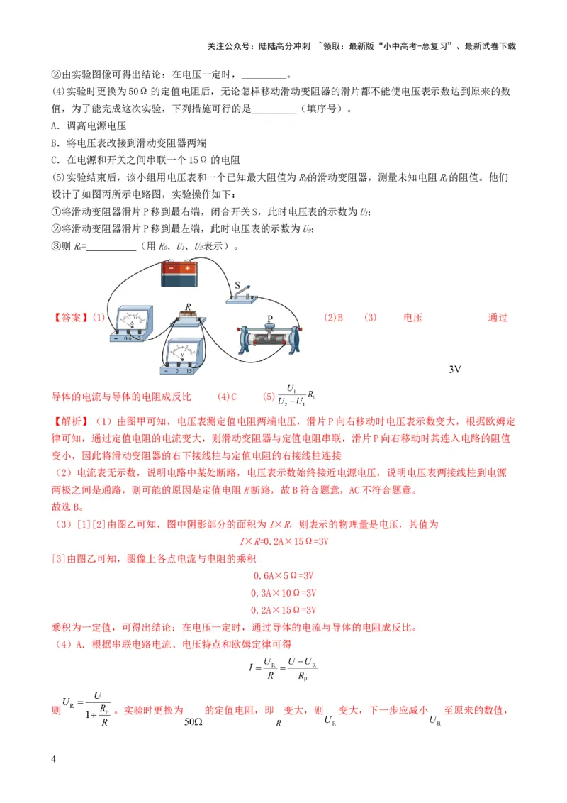 题型05电阻电功率的测量实验-备战2025年中考物理真题题源解密（全国通用）（解析版）_02中考总复习（2026版更新中）_04-物理-中考总复习_2025年中考复习资料