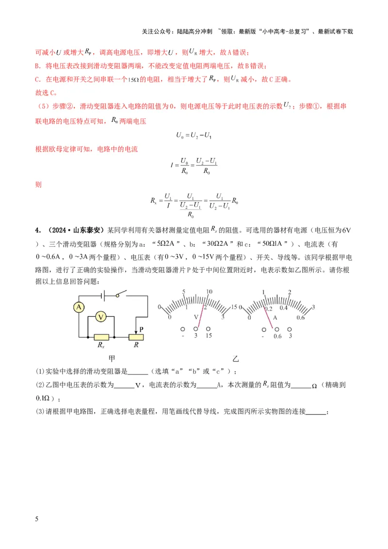 题型05电阻电功率的测量实验-备战2025年中考物理真题题源解密（全国通用）（解析版）_02中考总复习（2026版更新中）_04-物理-中考总复习_2025年中考复习资料