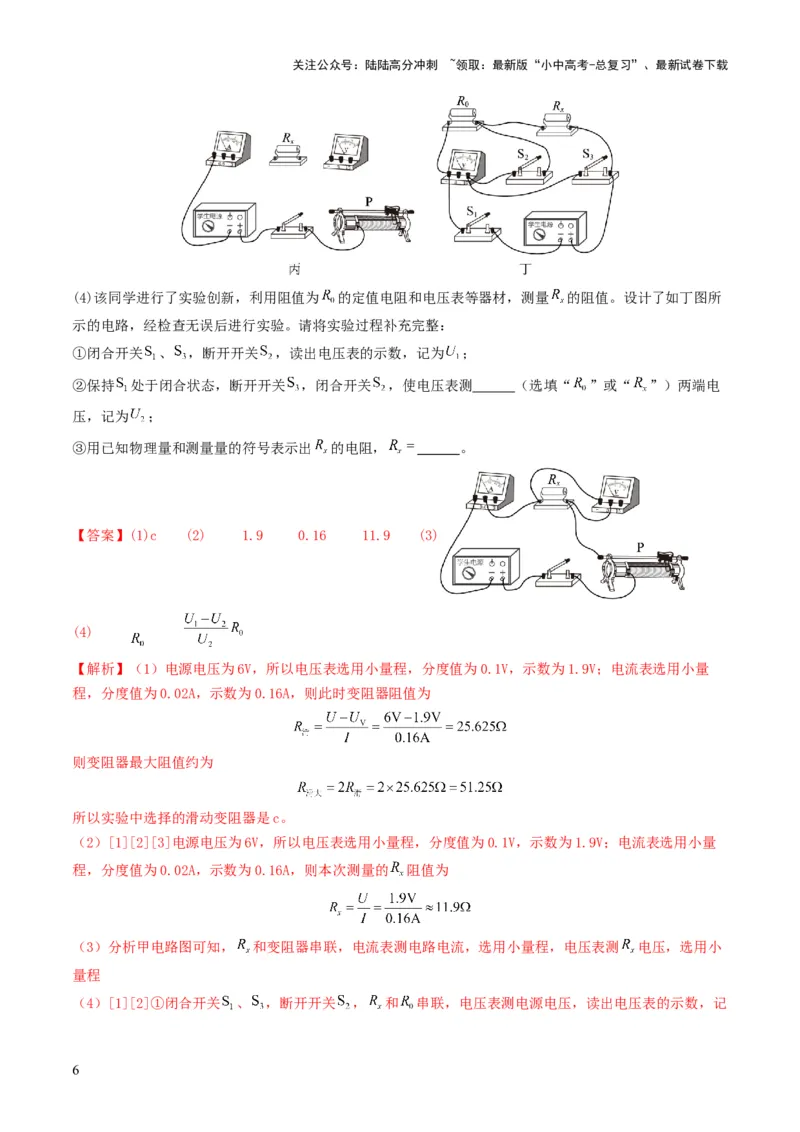 题型05电阻电功率的测量实验-备战2025年中考物理真题题源解密（全国通用）（解析版）_02中考总复习（2026版更新中）_04-物理-中考总复习_2025年中考复习资料
